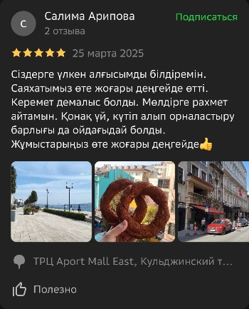 Отзывы туристов Time Fly Travel менеджеру Молдир