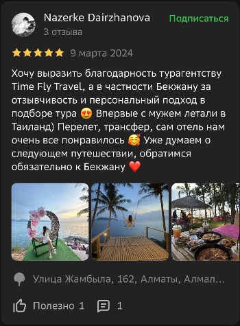 Отзывы туристов в Таиланд Time Fly Travel менеджеру Бекжан