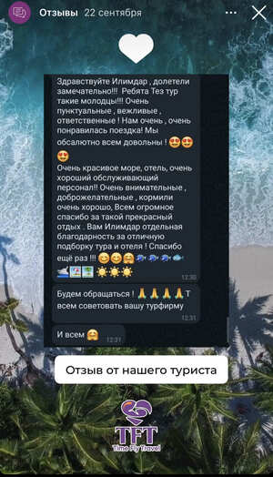 Отзывы туристов Time Fly Travel, Тез тур