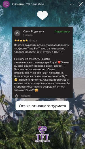 Отзывы туристов Time Fly Travel в ОАЭ