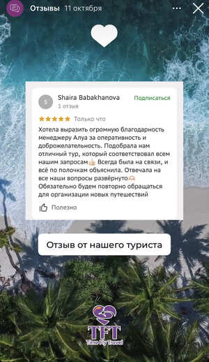 Отзывы туристов Time Fly Travel менеджеру Алуа