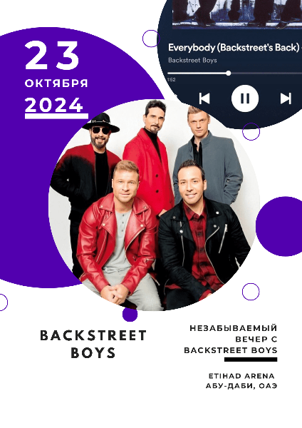 Незабываемый вечер с Backstreet Boys + "Под ключ" с TFT в Абу-Даби!