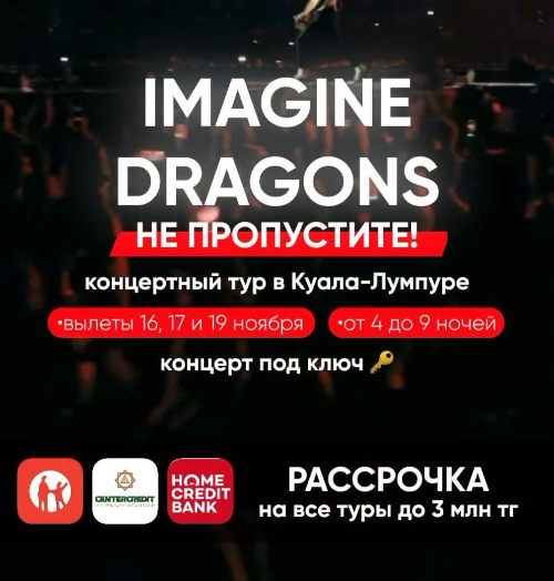 Imagine Dragons