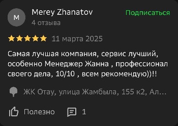 Отзывы туристов Time Fly Travel менеджеру Жанна