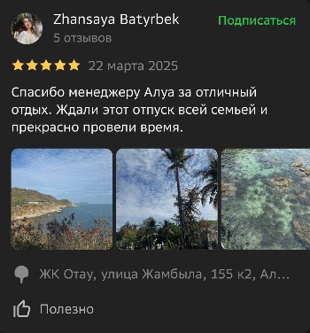 Отзывы туристов Time Fly Travel менеджеру Алуа